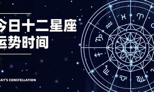 星座运势查询每周更新_星座运势查询查询更