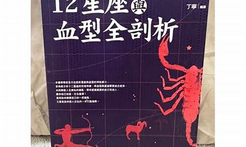 星座血型分析_星座血型魔法书