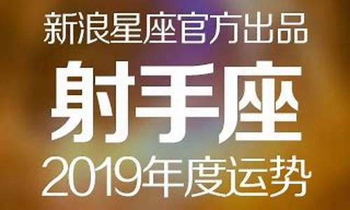 2019年 星座_2019年星座运势详解