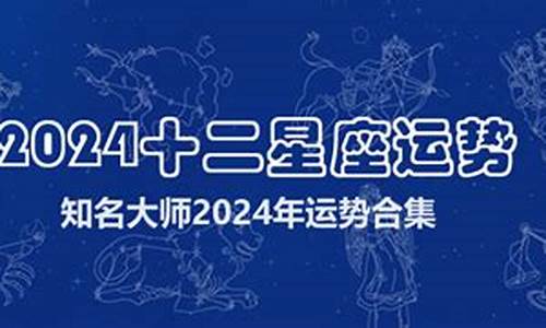 星座运势2024年天蝎座1月运势_星座运势2024年天蝎座1