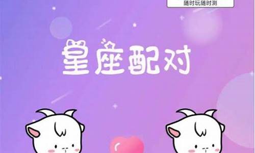 星座运势小程序怎么制作简单_星座运势生成器